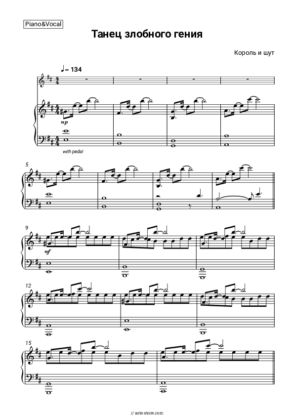 Танец злобного гения - Korol i Shut Piano Sheet Music with the Voice part - Piano&Vocal