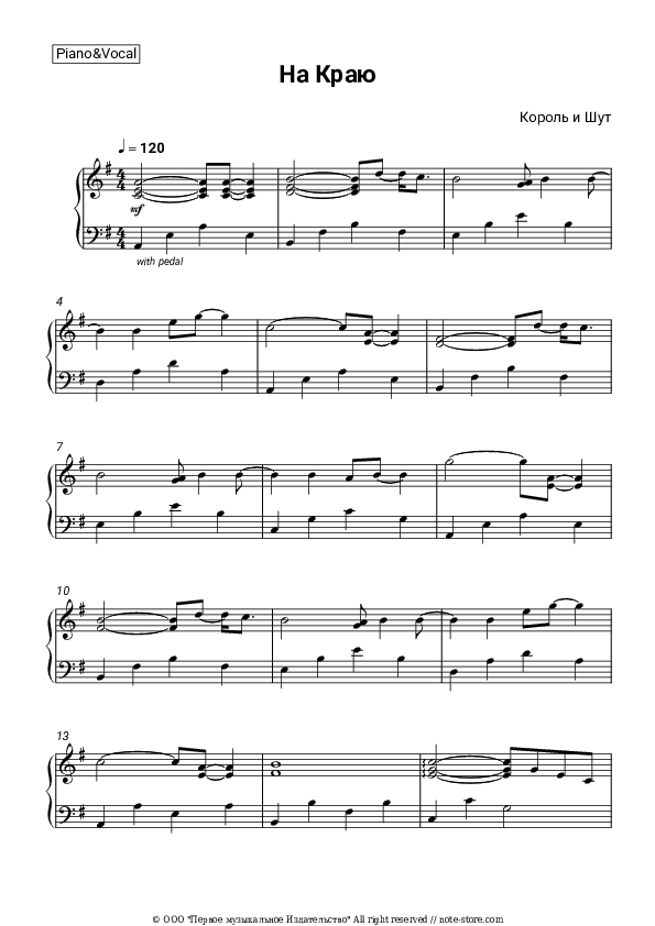 На Краю - Korol i Shut Piano Sheet Music with the Voice part - Piano&Vocal