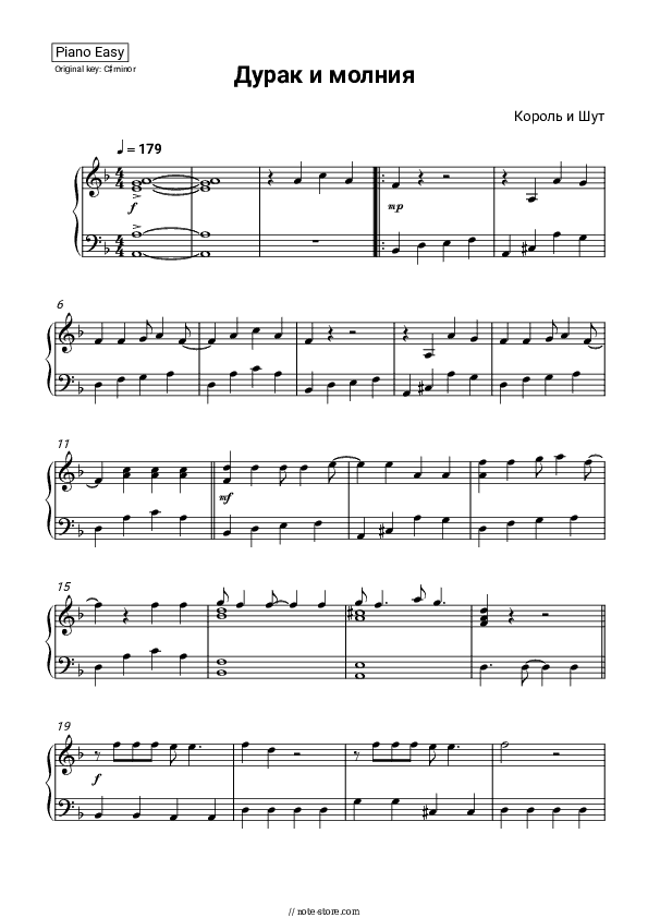 Дурак и Молния - Korol i Shut Piano Sheet Music Easy - Piano.Easy