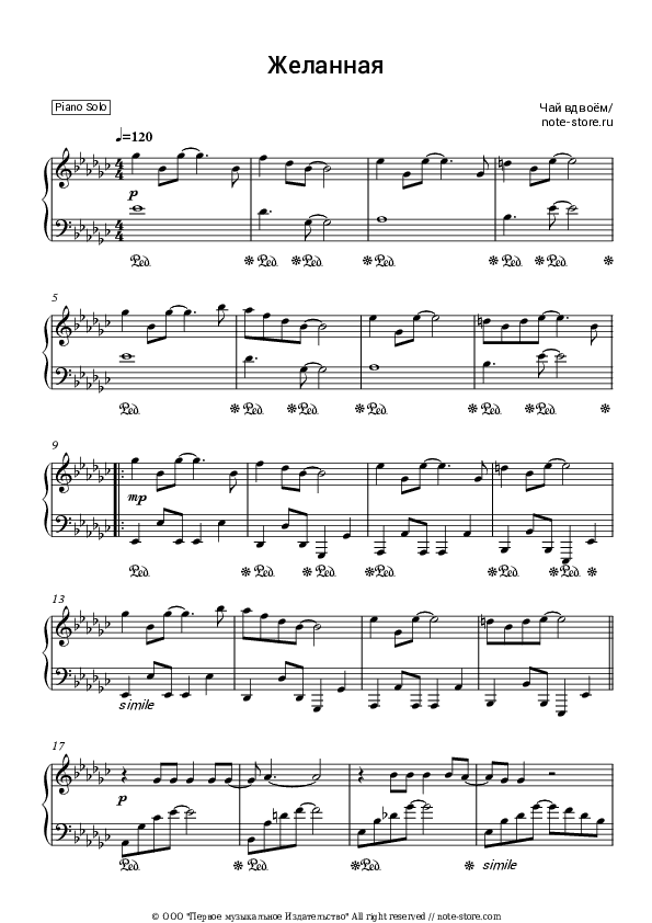 Желанная - Chay Vdvoyom Piano Sheet Music - Piano.Solo