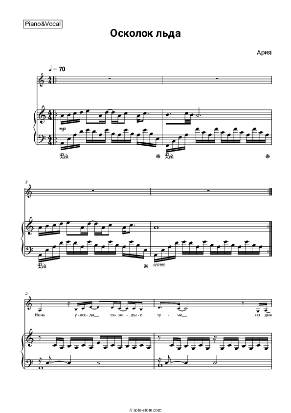 Осколок льда - Aria Piano Sheet Music with the Voice part - Piano&Vocal