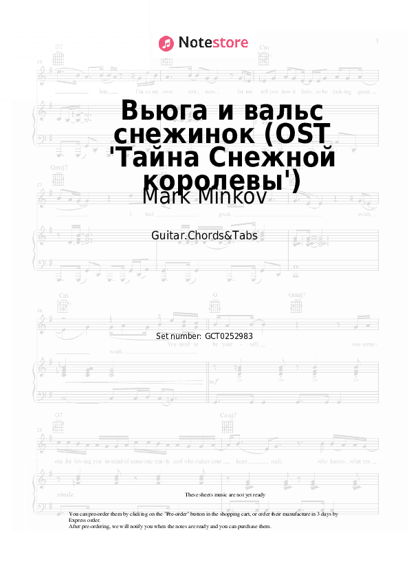 Вьюга и вальс снежинок (OST 'Тайна Снежной королевы') - Mark Minkov Chords and Tabs - Guitar.Chords&Tabs