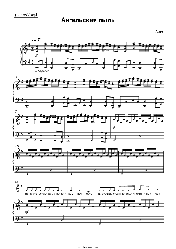 Ангельская пыль - Aria Piano Sheet Music with the Voice part - Piano&Vocal