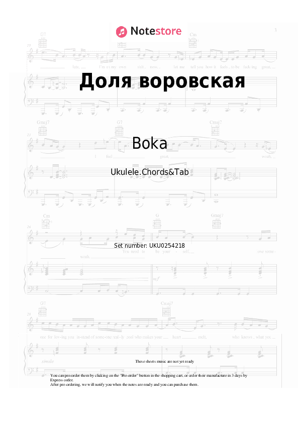 Доля воровская - Boka Ukulele Sheet Music - Ukulele.Chords&Tab