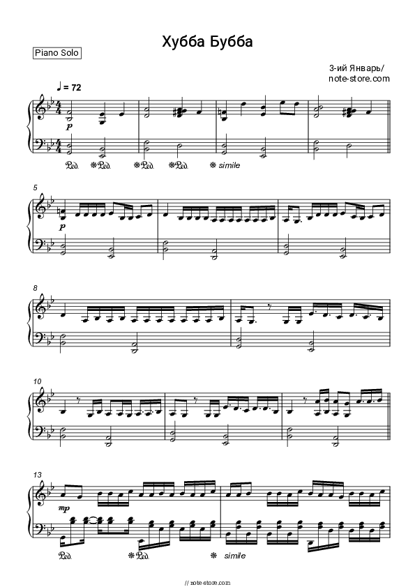 Хубба Бубба - 3rd January Piano Sheet Music - Piano.Solo