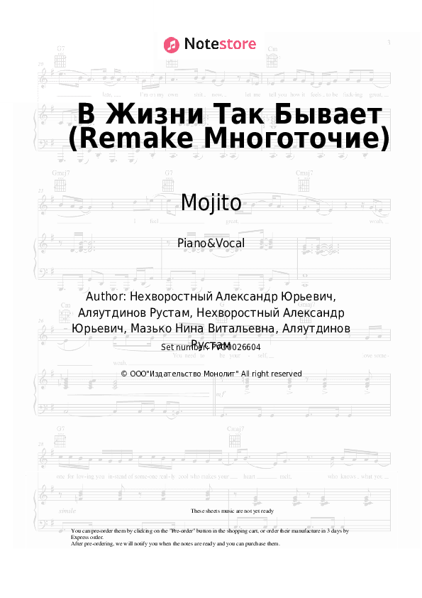 В Жизни Так Бывает (Remake Многоточие) - Mojito Piano Sheet Music with the Voice part - Piano&Vocal