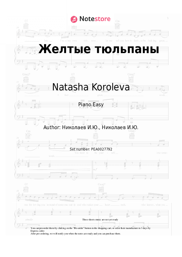 Желтые тюльпаны - Natasha Koroleva Piano Sheet Music Easy - Piano.Easy