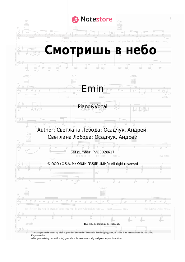 Смотришь в небо - Emin, LOBODA Piano Sheet Music with the Voice part - Piano&Vocal