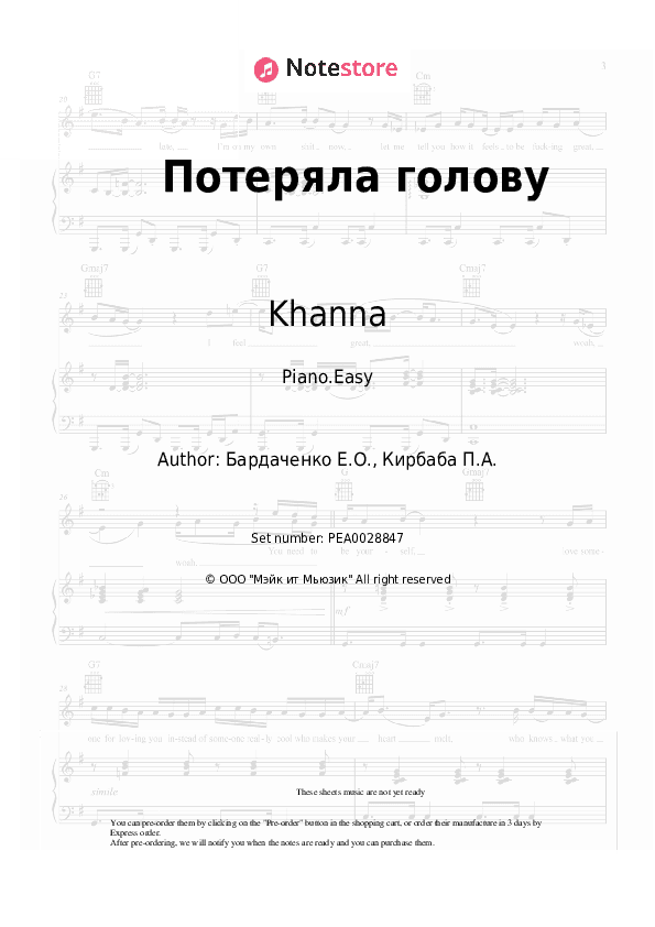 Потеряла голову - Khanna Piano Sheet Music Easy - Piano.Easy