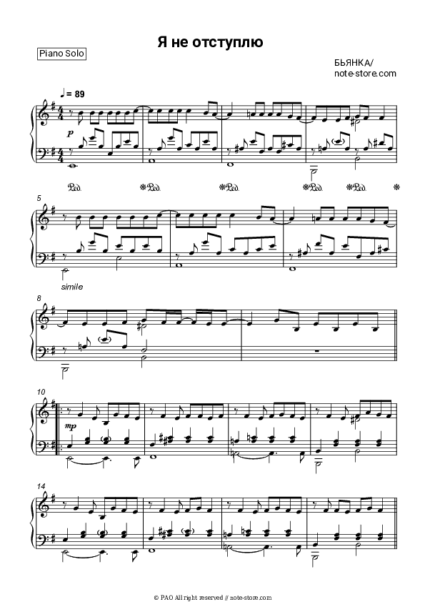 Я не отступлю - Bianka Piano Sheet Music - Piano.Solo