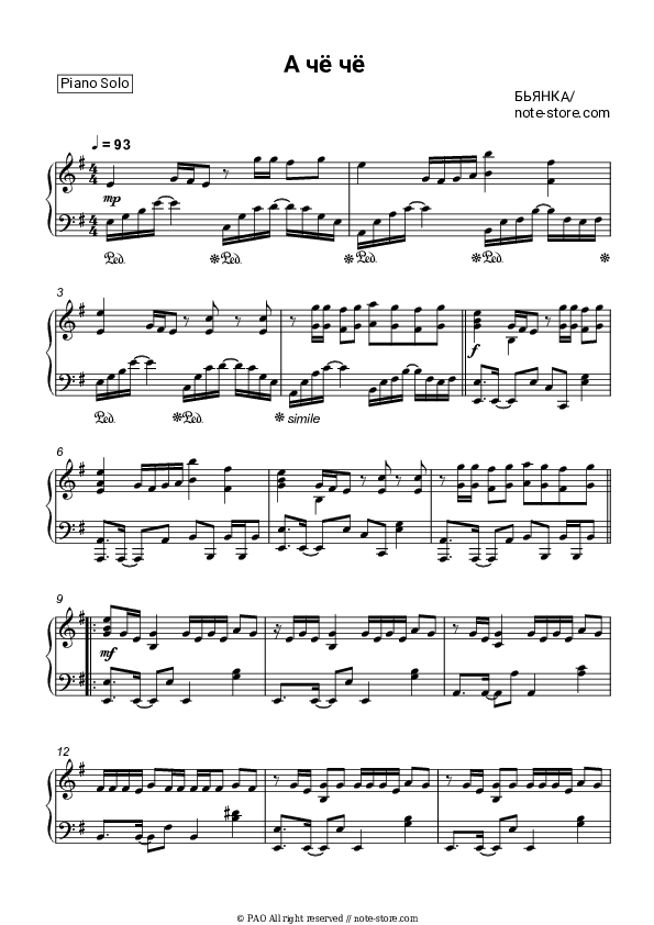 А чё чё - Bianka Piano Sheet Music - Piano.Solo
