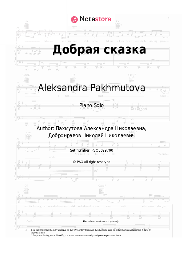 Добрая сказка - Aleksandra Pakhmutova Piano Sheet Music - Piano.Solo