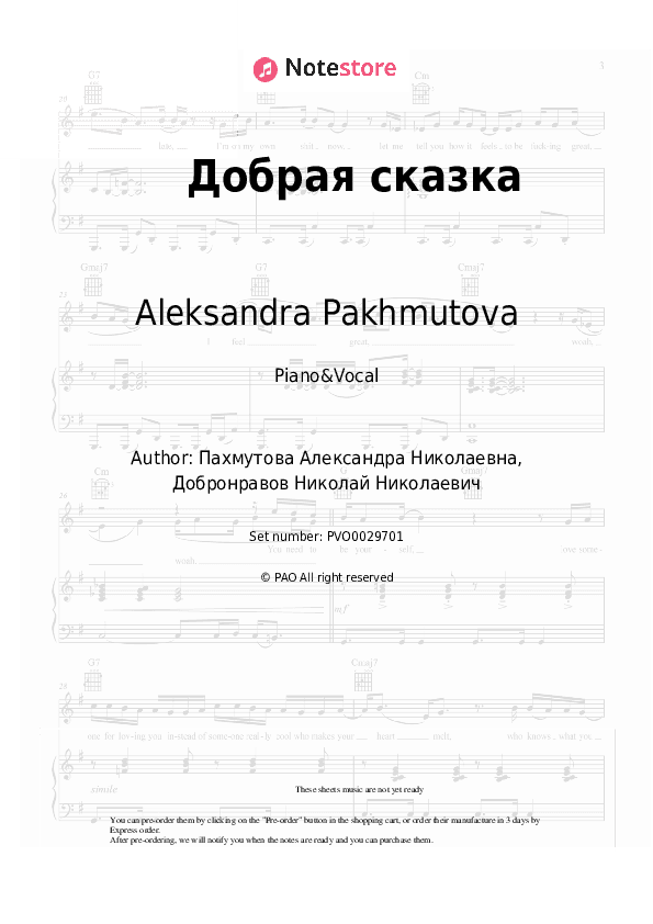 Добрая сказка - Aleksandra Pakhmutova Piano Sheet Music with the Voice part - Piano&Vocal