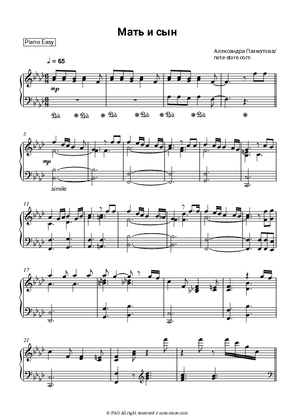 Мать и сын - Aleksandra Pakhmutova Piano Sheet Music Easy - Piano.Easy