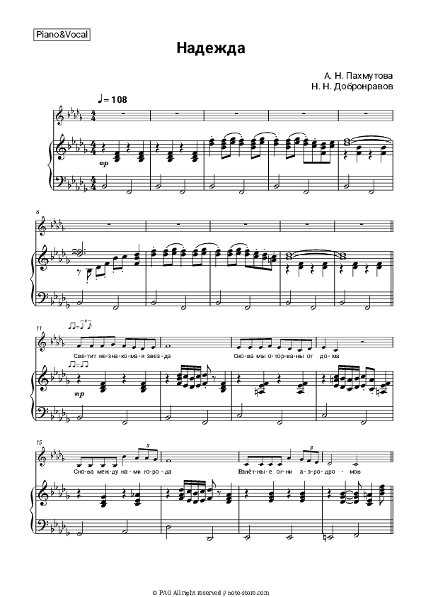 Надежда - Anna German Piano Sheet Music with the Voice part - Piano&Vocal