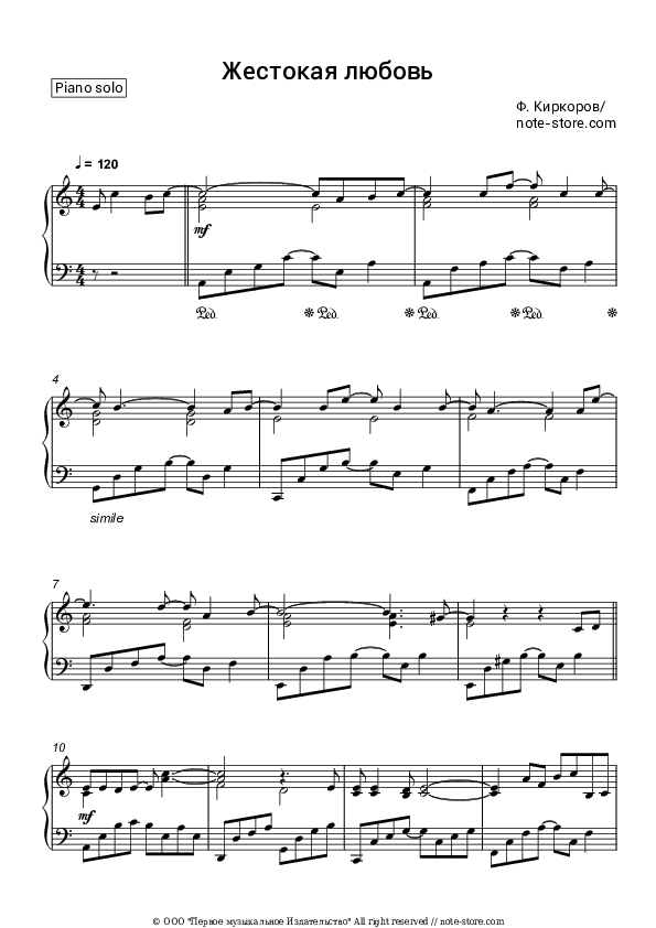 Жестокая Любовь - Philipp Kirkorov Piano Sheet Music - Piano.Solo