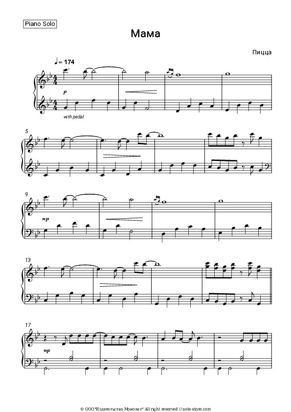 Мама - Pizza Piano Sheet Music - Piano.Solo
