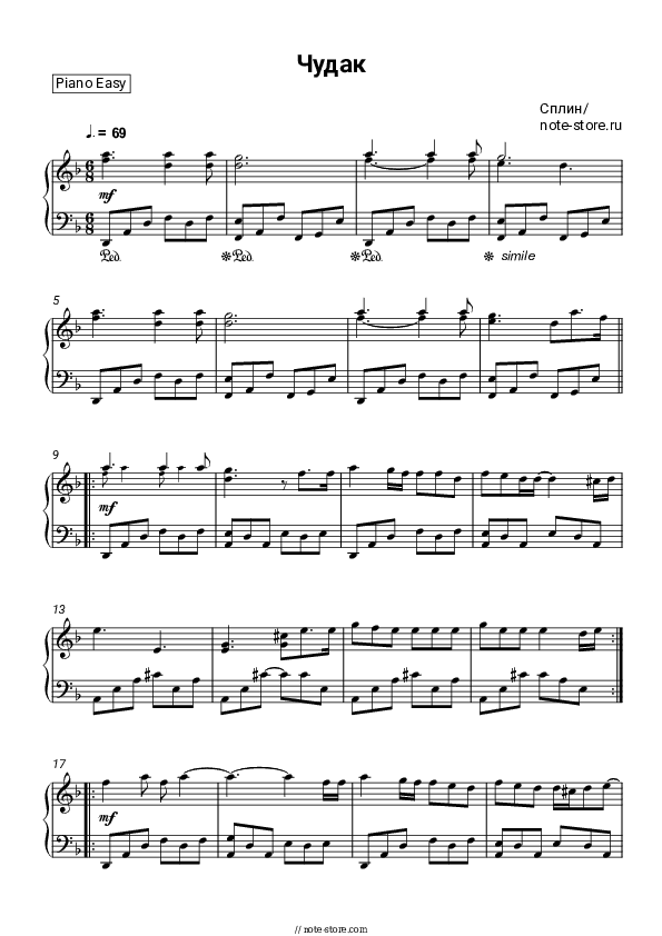 Чудак - Splean Piano Sheet Music Easy - Piano.Easy