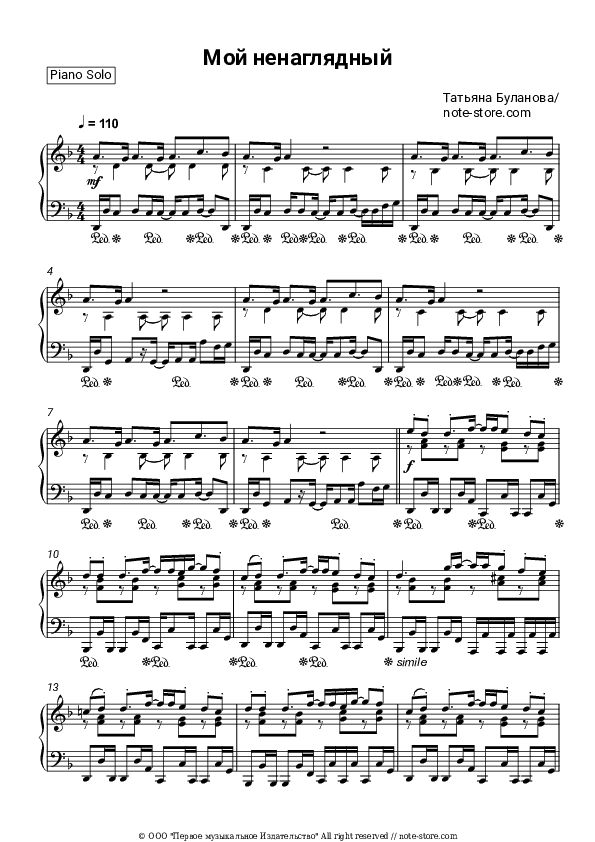 Мой ненаглядный - Tatyana Bulanova Piano Sheet Music - Piano.Solo