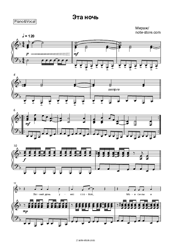 Эта ночь - Mirage, Margarita Sukhankina Piano Sheet Music with the Voice part - Piano&Vocal