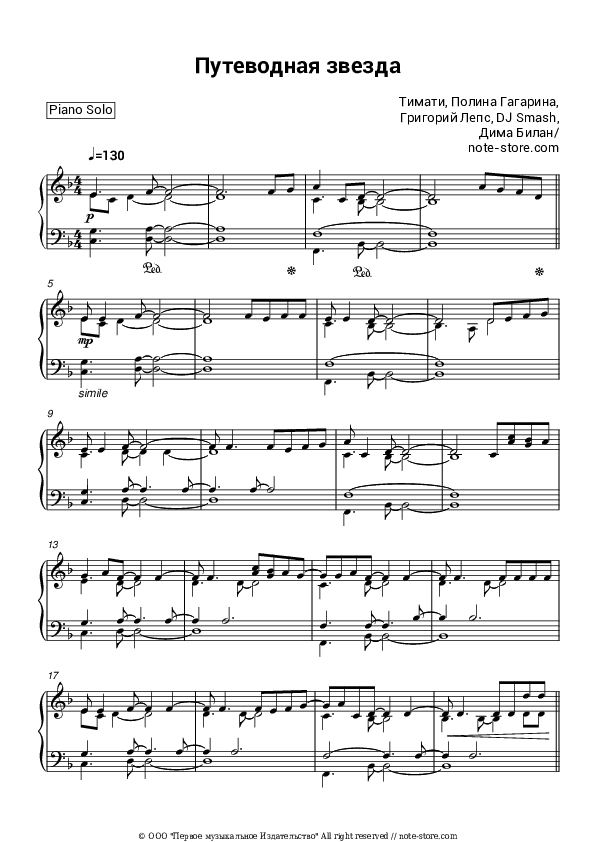 Путеводная звезда - Timati, Polina Gagarina, Grigory Leps, DJ Smash, Dima Bilan Piano Sheet Music - Piano.Solo