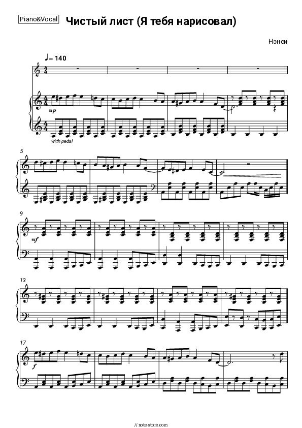Чистый лист (Я тебя нарисовал) - NENSI Piano Sheet Music with the Voice part - Piano&Vocal