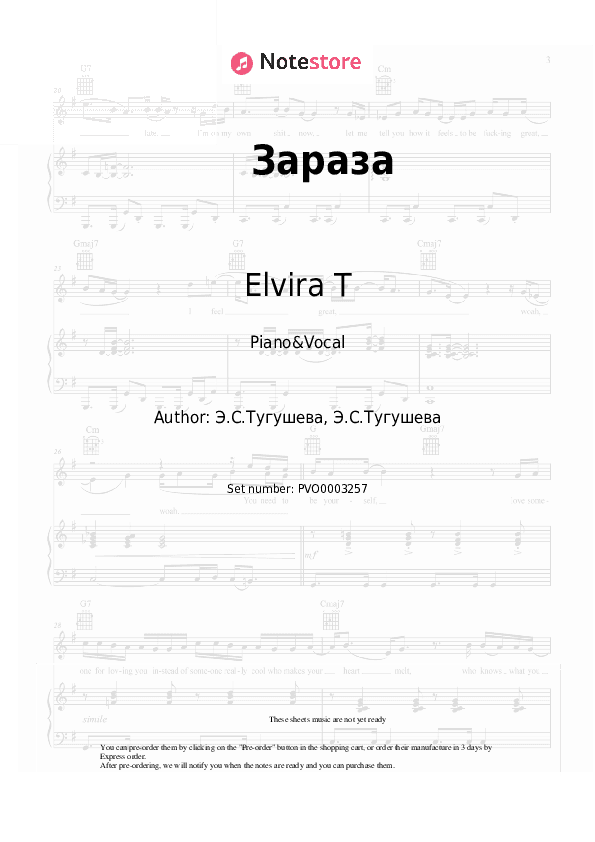 Зараза - Elvira T Piano Sheet Music with the Voice part - Piano&Vocal