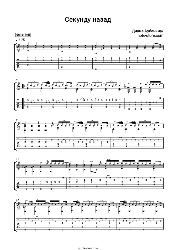 Секунду назад - Diana Arbenina, Night snipers Tabs - Guitar.Tabs
