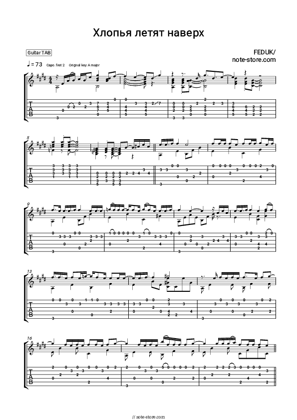 Хлопья Летят Наверх - Feduk Tabs - Guitar.Tabs