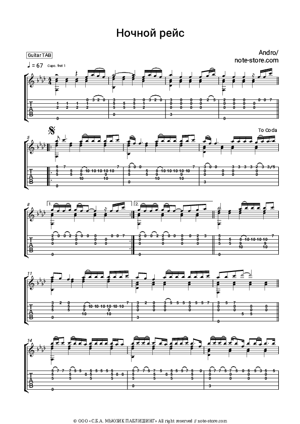 Ночной рейс - Andro Tabs - Guitar.Tabs