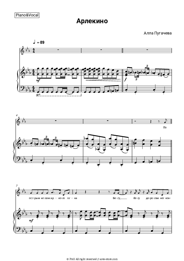 Арлекино - Alla Pugacheva Piano Sheet Music with the Voice part - Piano&Vocal