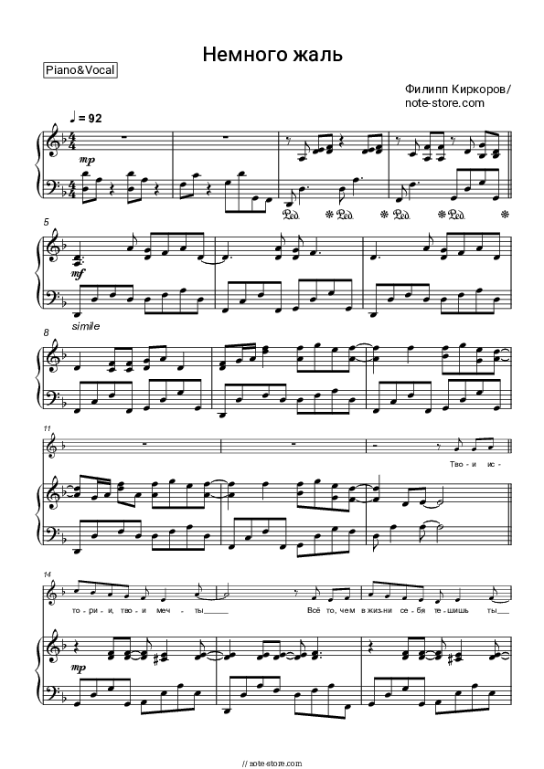 Немного жаль - Philipp Kirkorov Piano Sheet Music with the Voice part - Piano&Vocal