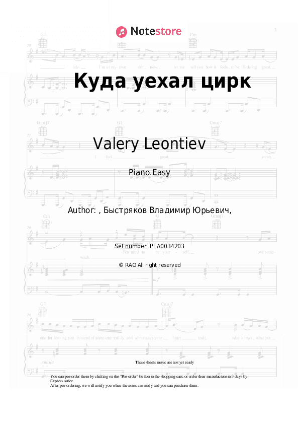 Куда уехал цирк - Valery Leontiev Piano Sheet Music Easy - Piano.Easy