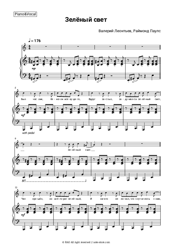 Зелёный свет - Valery Leontiev, Raimonds Pauls Piano Sheet Music with the Voice part - Piano&Vocal
