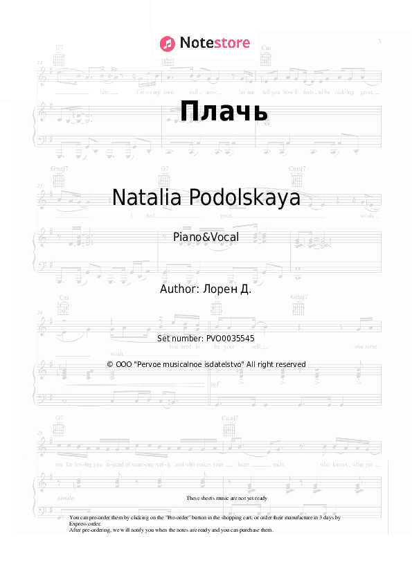 Плачь - Natalia Podolskaya Piano Sheet Music with the Voice part - Piano&Vocal