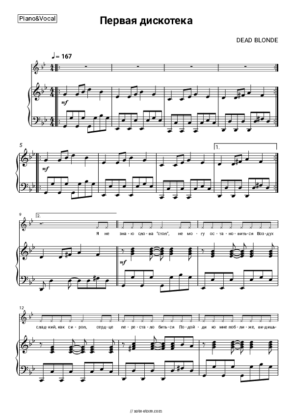 Первая дискотека - GSPD, DEAD BLONDE Piano Sheet Music with the Voice part - Piano&Vocal