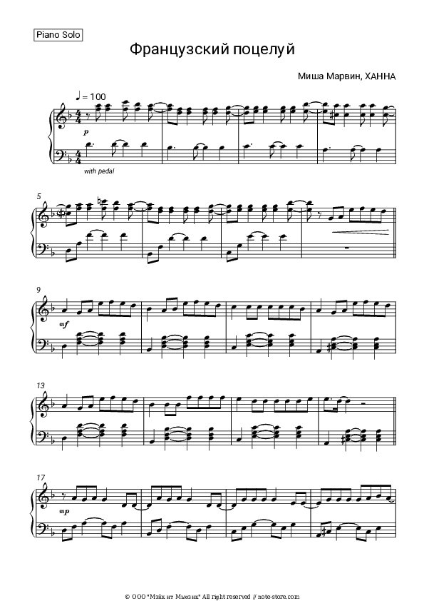 Французский поцелуй - Misha Marvin, Khanna Piano Sheet Music - Piano.Solo