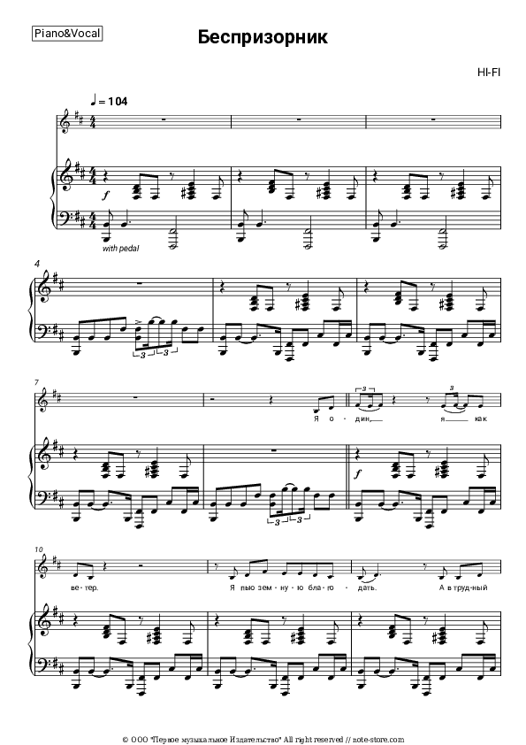 Беспризорник - Hi-Fi Piano Sheet Music with the Voice part - Piano&Vocal