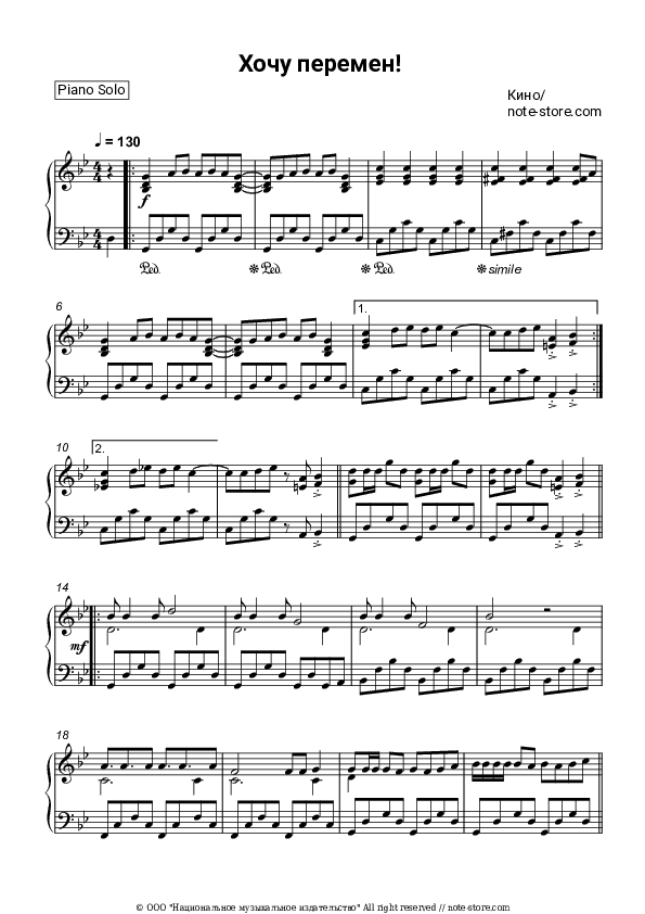 Хочу перемен! - Kino (Viktor Tsoy), Viktor Tsoi Piano Sheet Music - Piano.Solo