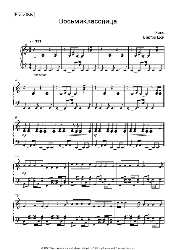 Восьмиклассница - Kino (Viktor Tsoy), Viktor Tsoi Piano Sheet Music - Piano.Solo