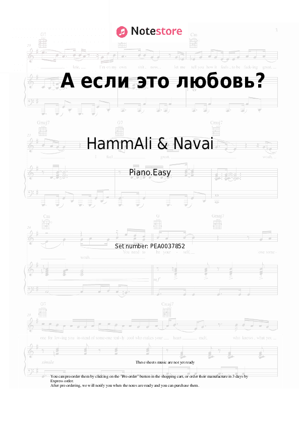 А если это любовь? - HammAli & Navai Piano Sheet Music Easy - Piano.Easy