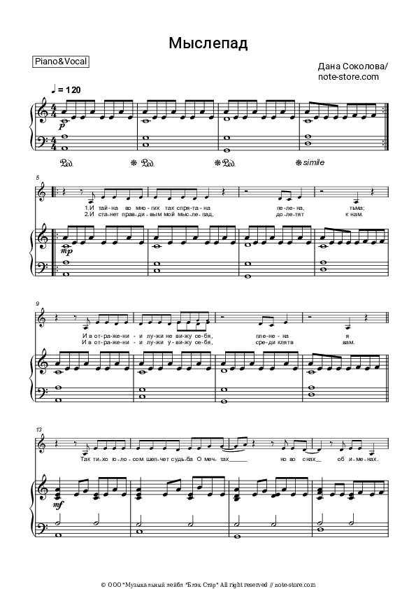 Мыслепад - Dana Sokolova Piano Sheet Music with the Voice part - Piano&Vocal