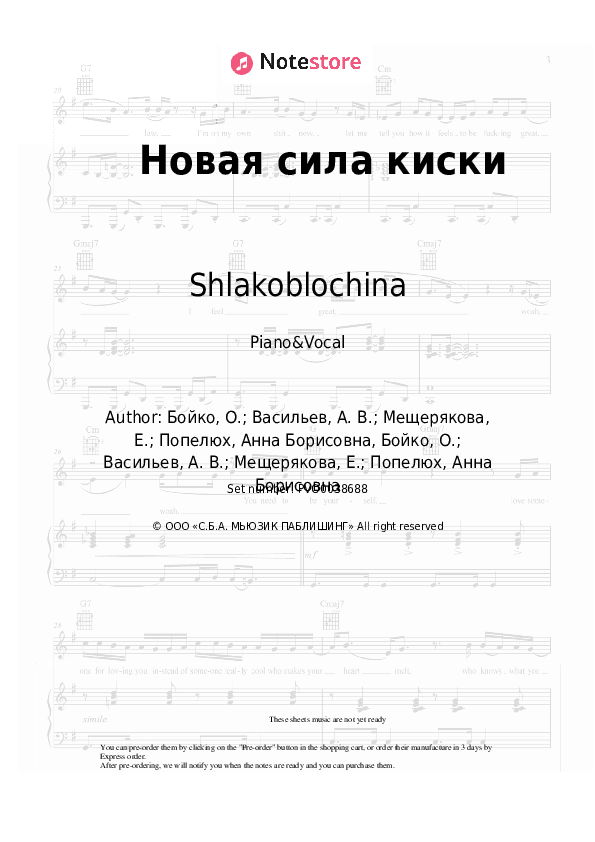 Новая сила киски - Shlakoblochina, Fearmuch Piano Sheet Music with the Voice part - Piano&Vocal