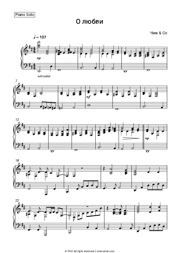О любви - Chizh & Co Piano Sheet Music - Piano.Solo
