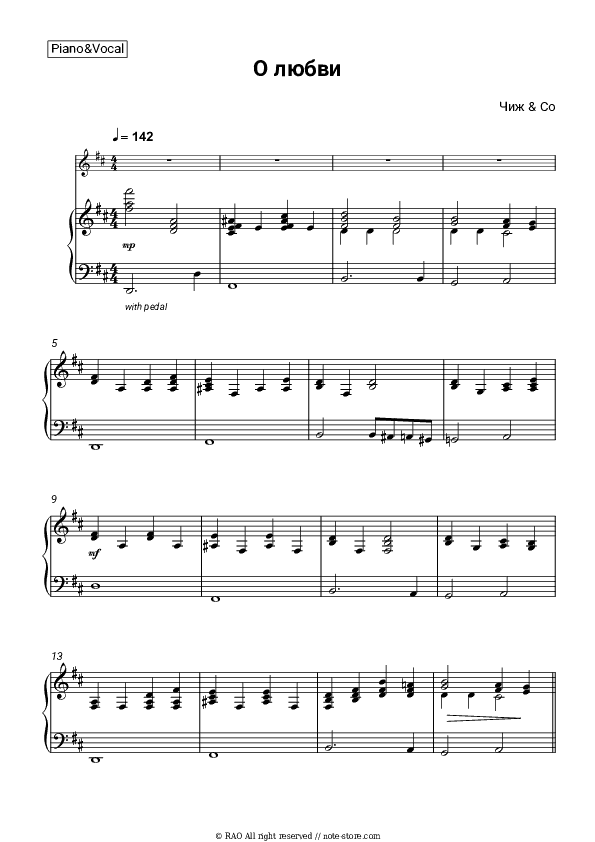 О любви - Chizh & Co Piano Sheet Music with the Voice part - Piano&Vocal