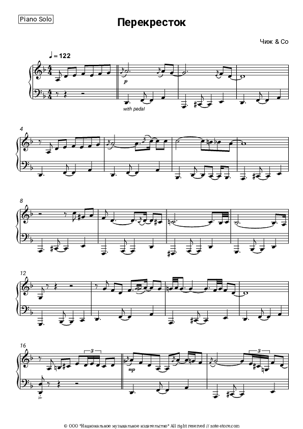 Перекресток (Ты ушла рано утром) - Chizh & Co Piano Sheet Music - Piano.Solo