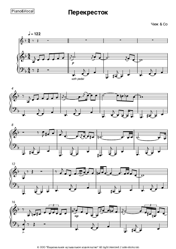 Перекресток (Ты ушла рано утром) - Chizh & Co Piano Sheet Music with the Voice part - Piano&Vocal
