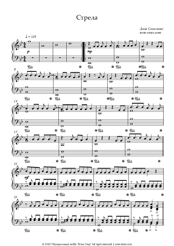 Стрела - Dana Sokolova Piano Sheet Music Easy - Piano.Easy