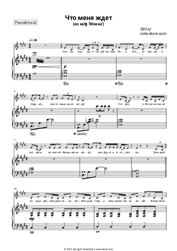 Что меня ждет (из м/ф 'Моана') - ZENA Piano Sheet Music with the Voice part - Piano&Vocal