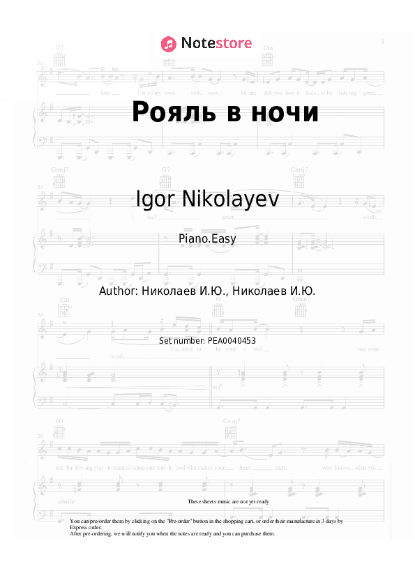 Рояль в ночи - Igor Nikolayev Piano Sheet Music Easy - Piano.Easy